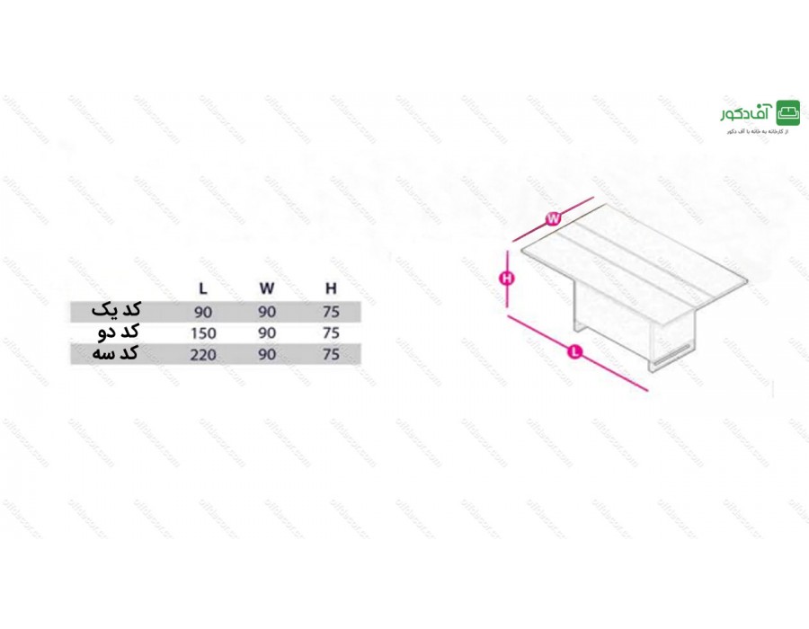 میز کنفرانس کد 4014